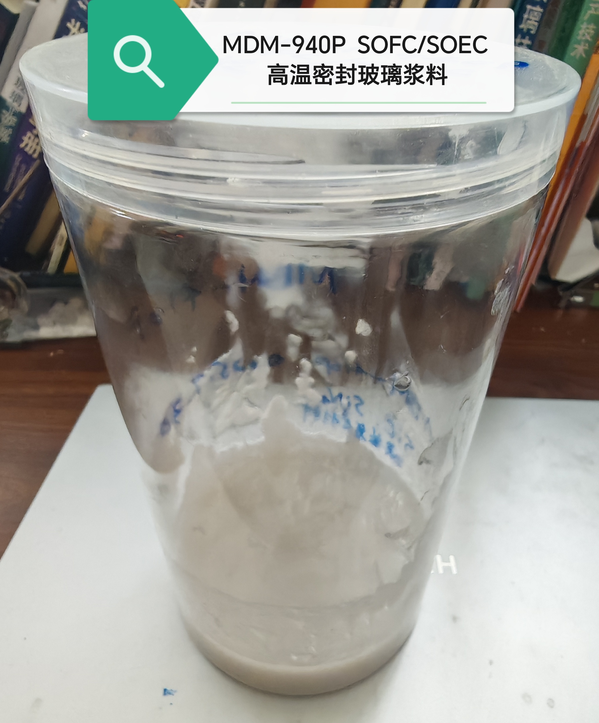 MDM-940P 玻璃浆料 - 深圳市海迈士材料技术有限公司